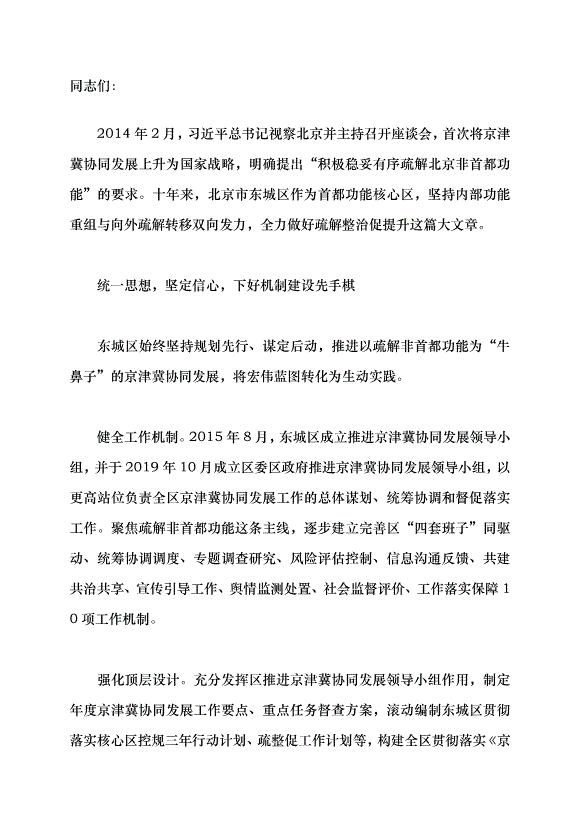 （領導發言）全力做好疏解整治促提升大文章黨課講稿